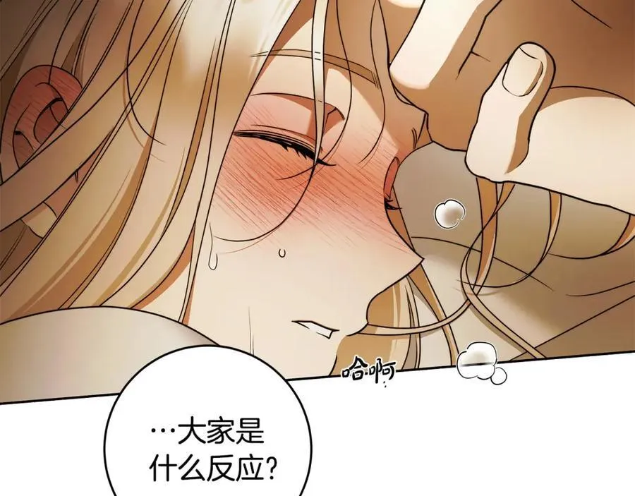 第69话 大家不再信任你了 第83页