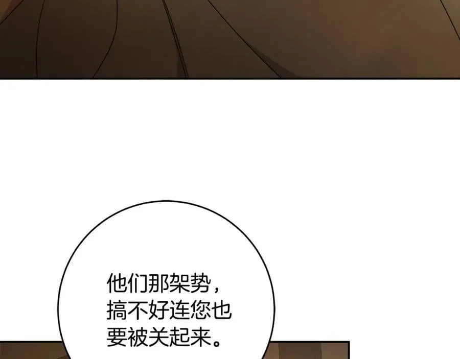 第69话 大家不再信任你了 第86页