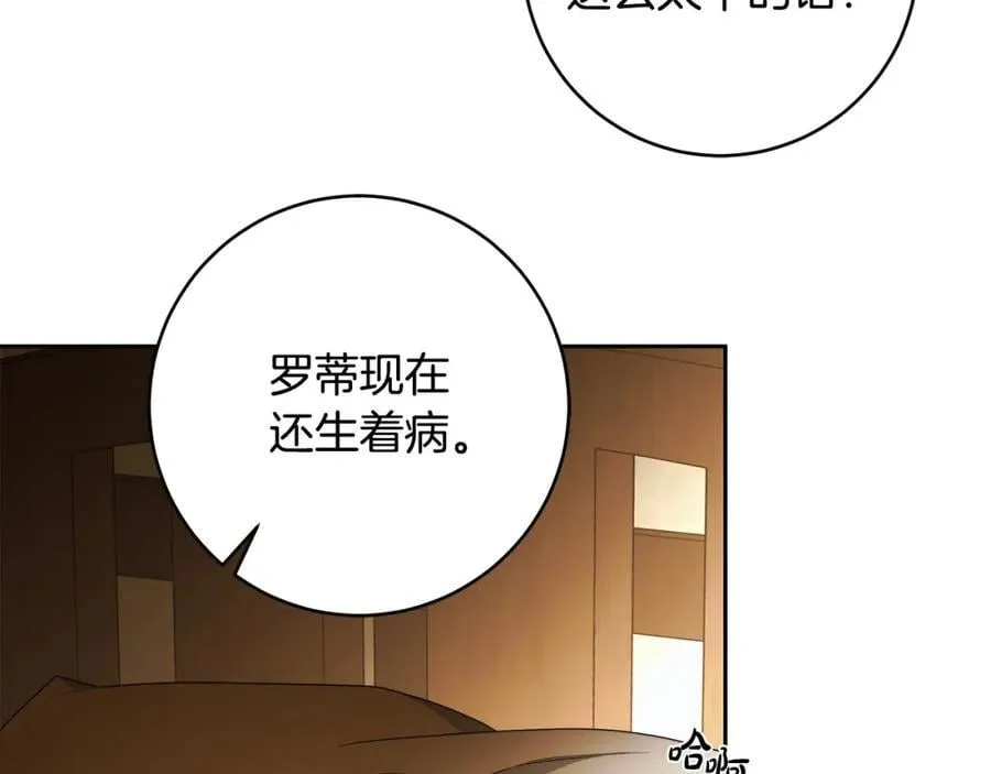 第69话 大家不再信任你了 第96页