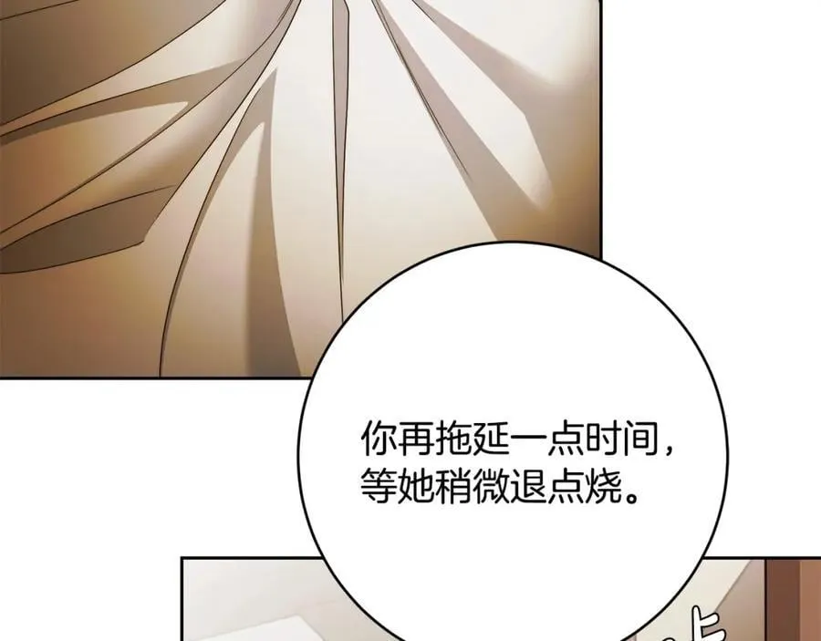 第69话 大家不再信任你了 第98页
