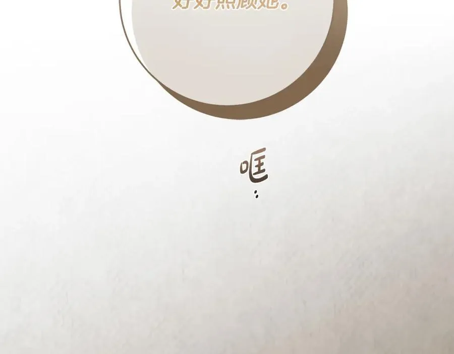 第69话 大家不再信任你了 第102页
