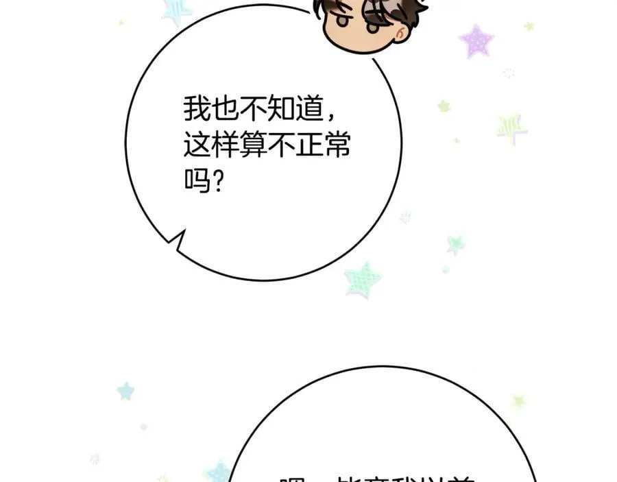 第69话 大家不再信任你了 第120页