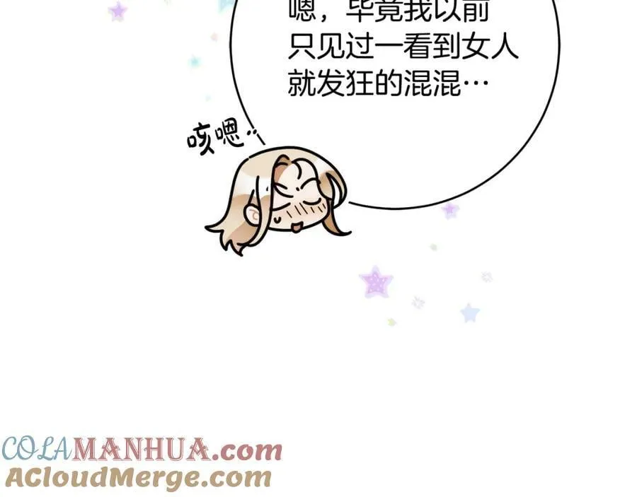 第69话 大家不再信任你了 第121页
