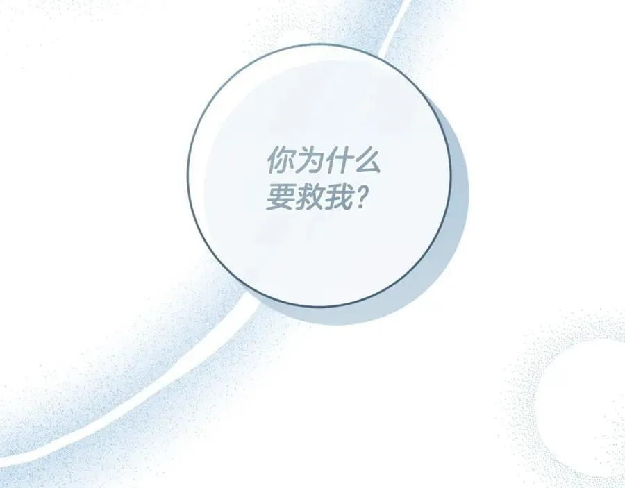 第69话 大家不再信任你了 第148页