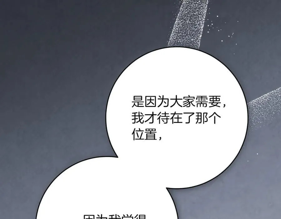 第70话 谎言 第12页
