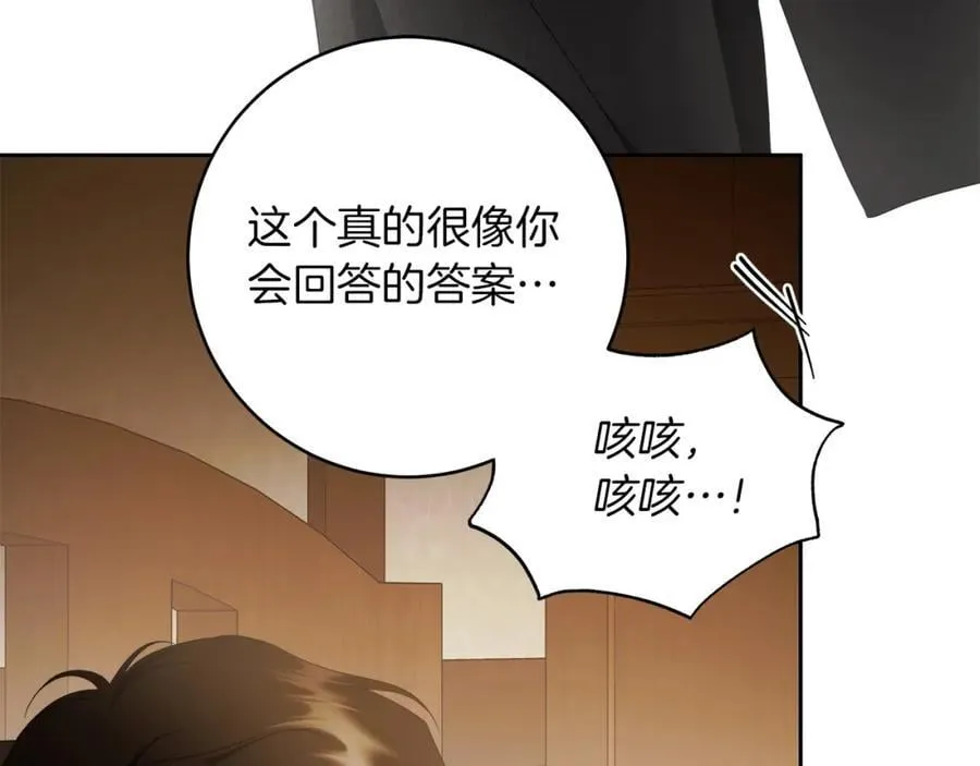 第70话 谎言 第16页