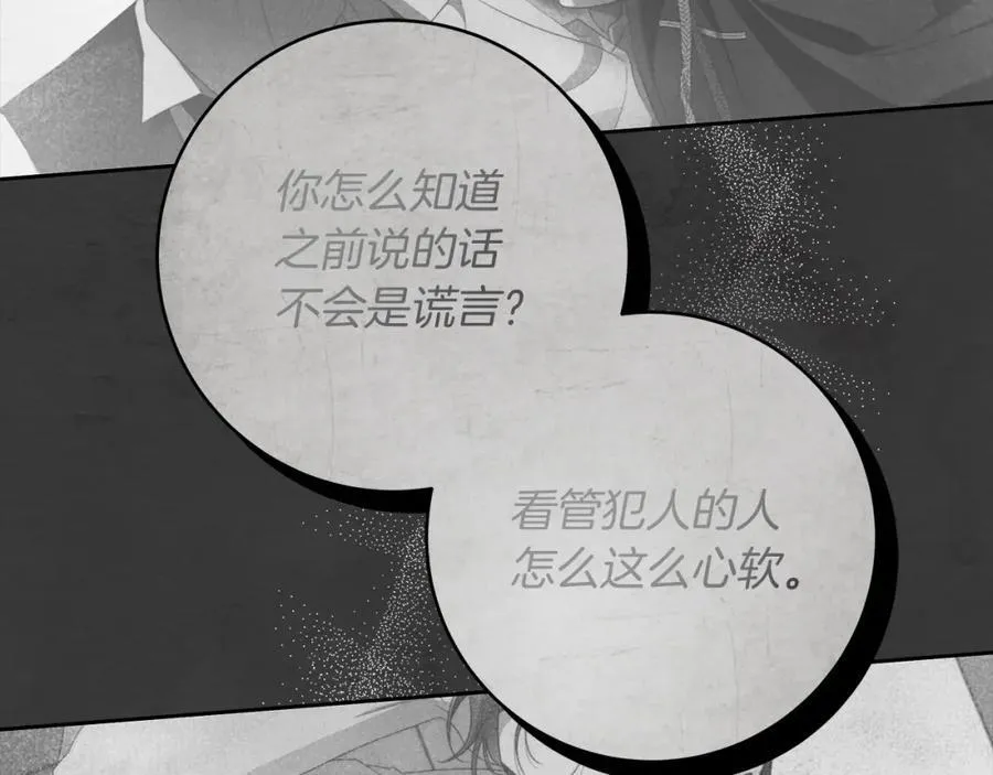第70话 谎言 第26页