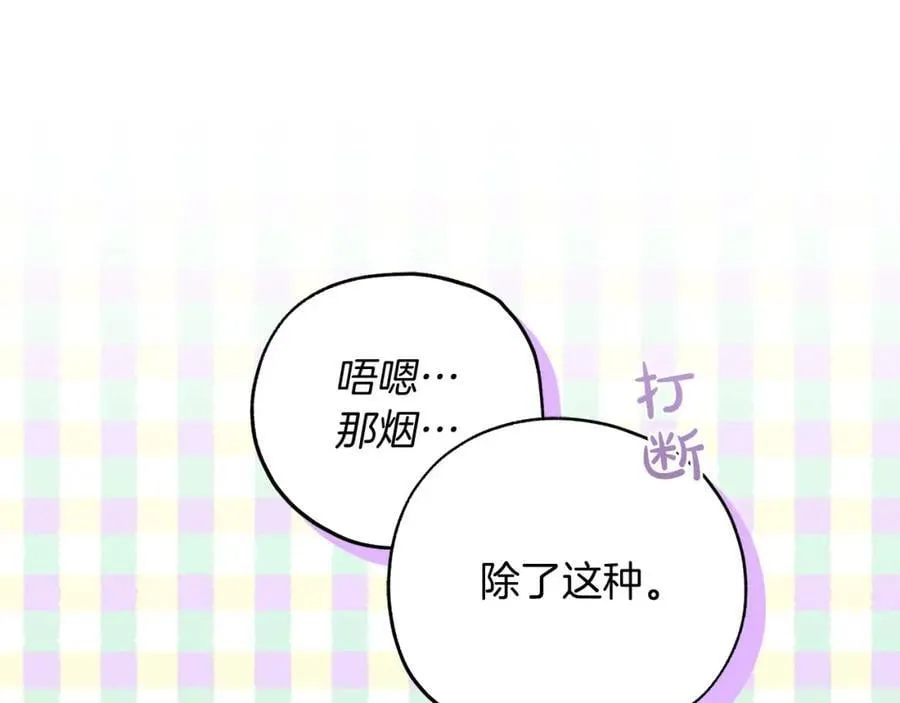 第70话 谎言 第71页