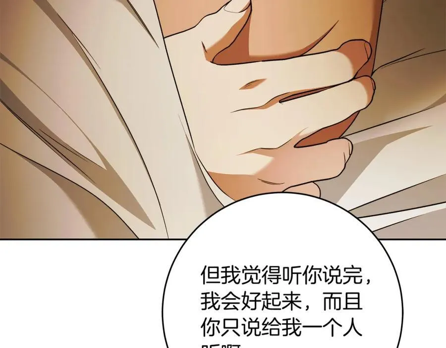 第70话 谎言 第78页