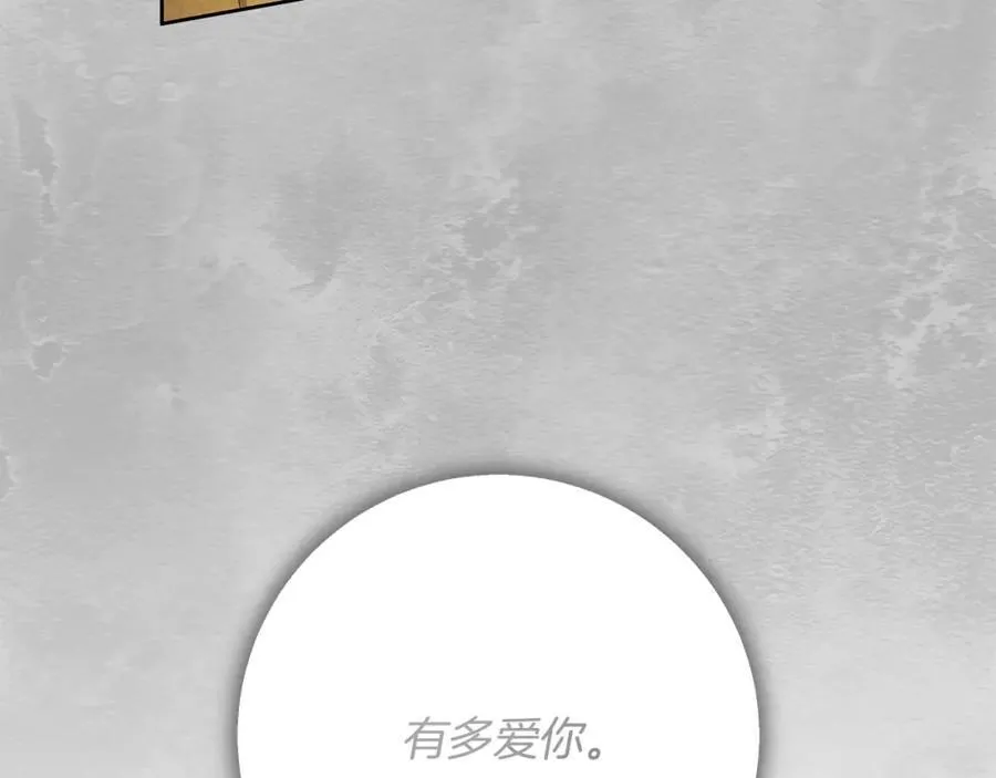 第70话 谎言 第87页