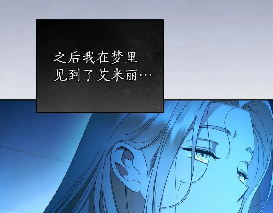 第71话 我来接你了 第82页
