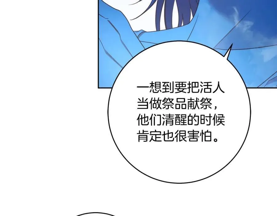 第71话 我来接你了 第110页