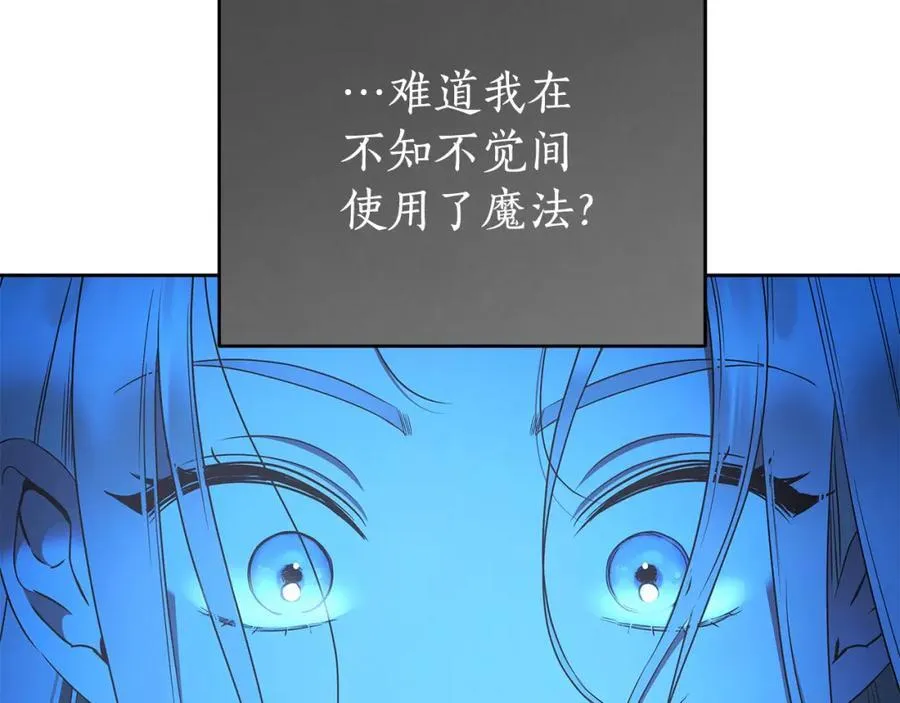 第72话 我使用了魔法？ 第11页