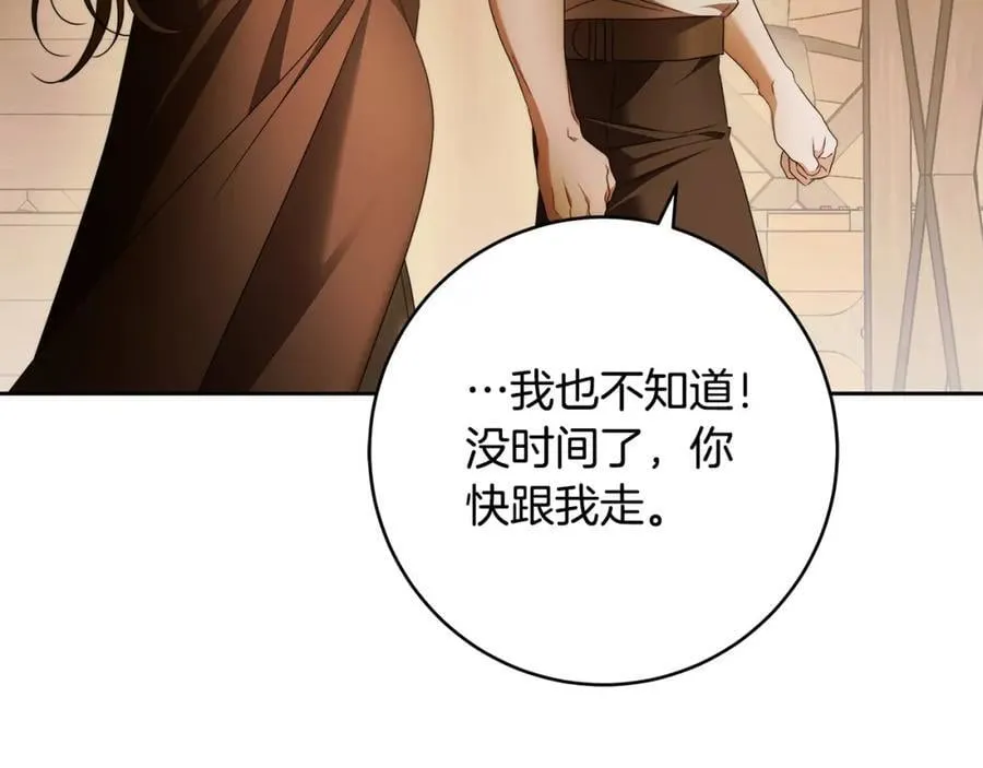 第72话 我使用了魔法？ 第122页