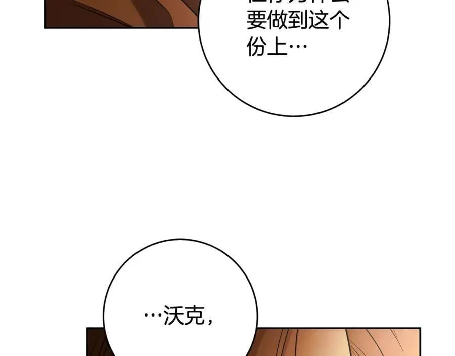 第72话 我使用了魔法？ 第138页