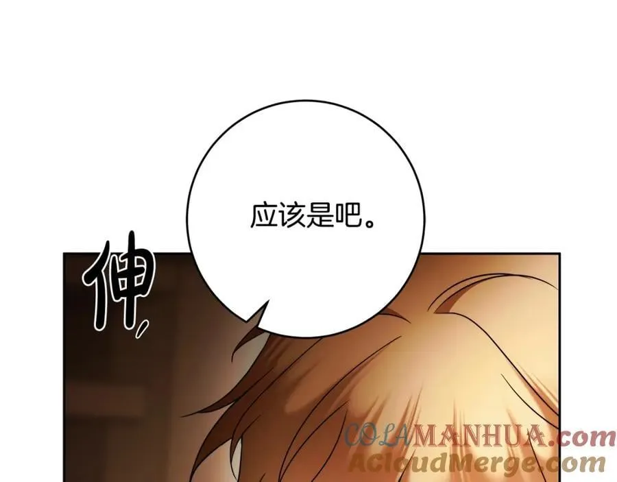 第72话 我使用了魔法？ 第157页