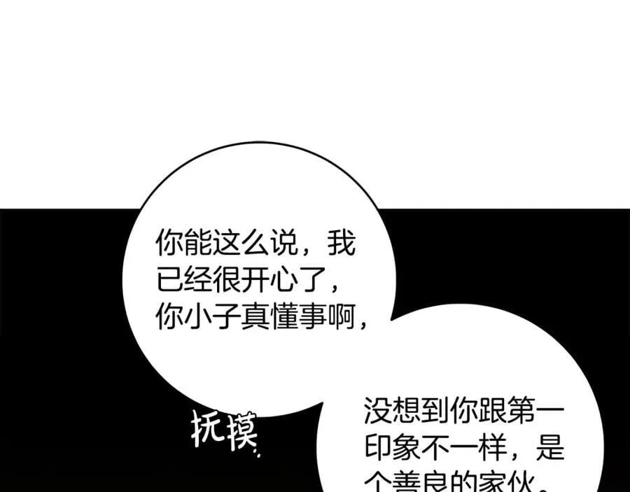 第72话 我使用了魔法？ 第160页