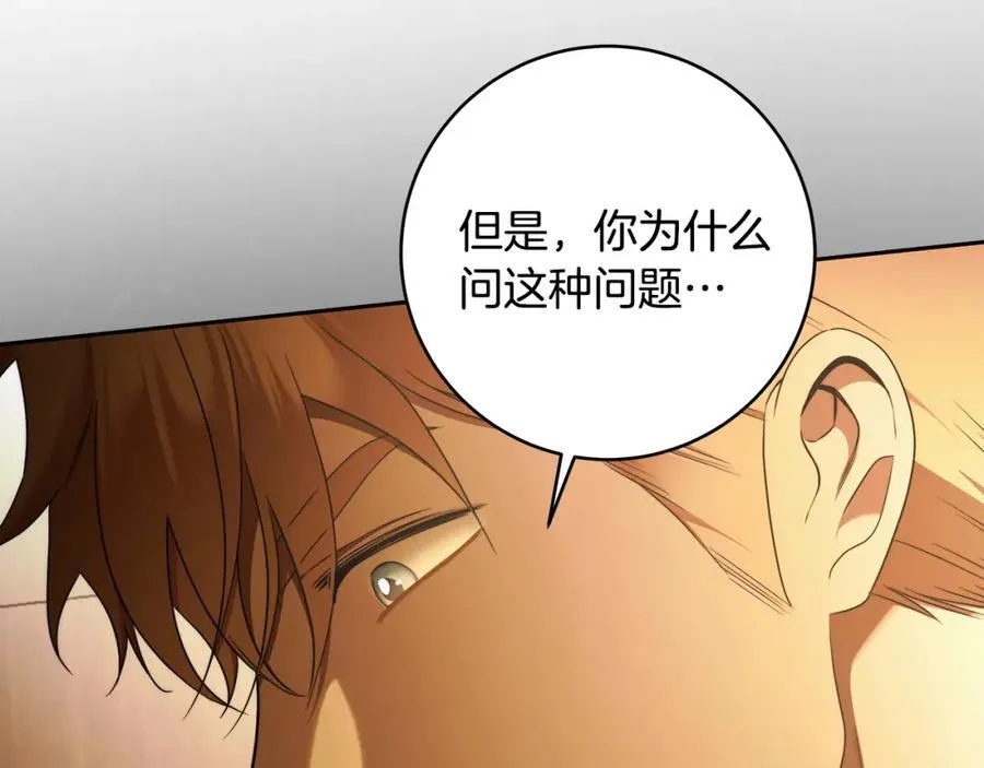 第72话 我使用了魔法？ 第174页