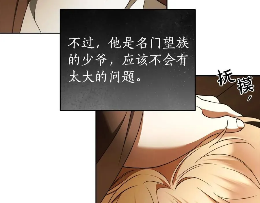 第72话 我使用了魔法？ 第187页