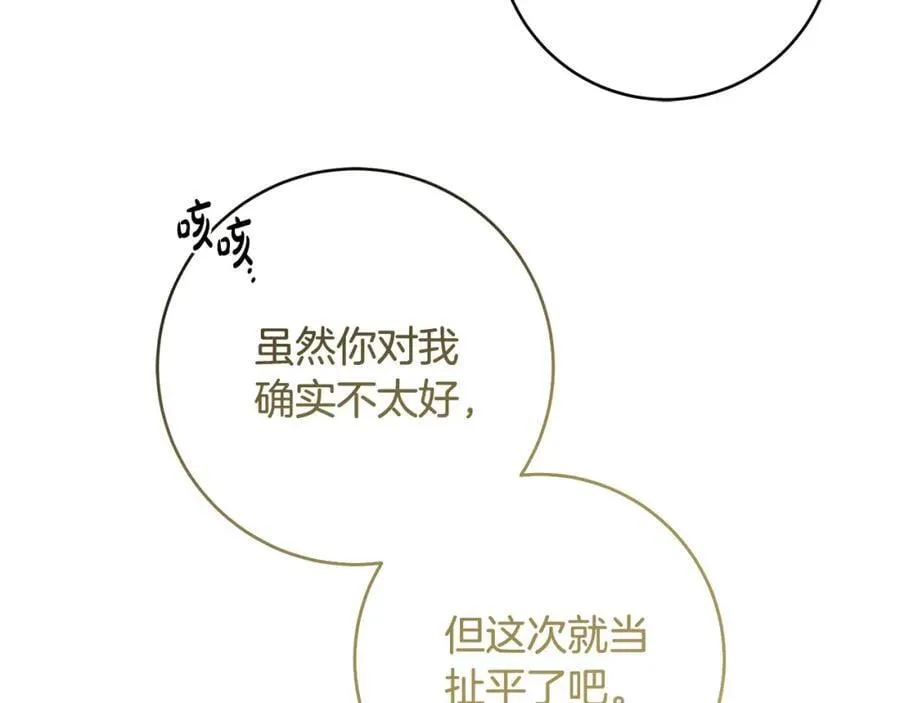 第72话 我使用了魔法？ 第192页