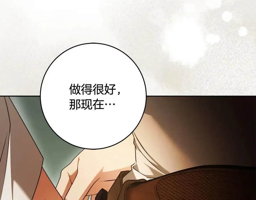 第72话 我使用了魔法？ 第203页