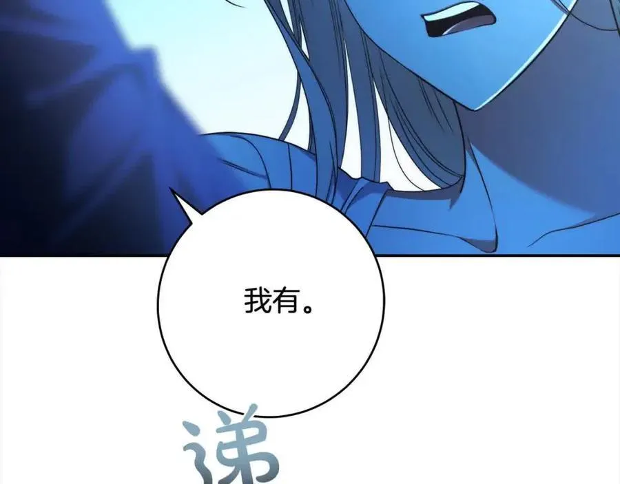 第73话 我是凶手 第144页