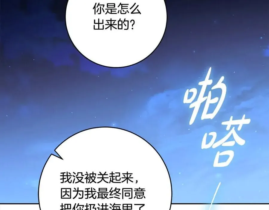 第73话 我是凶手 第155页