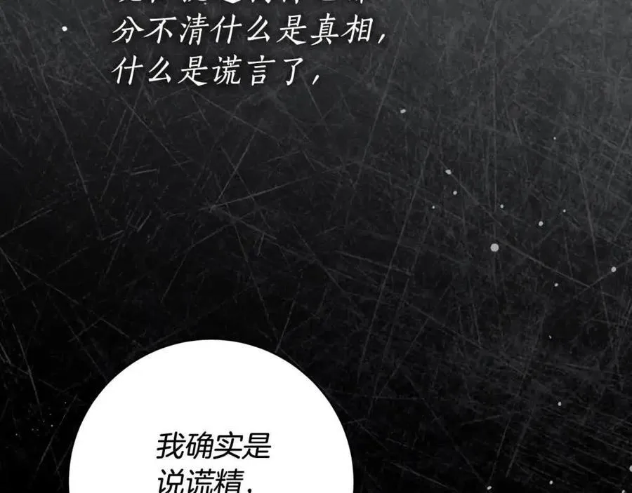 第73话 我是凶手 第200页