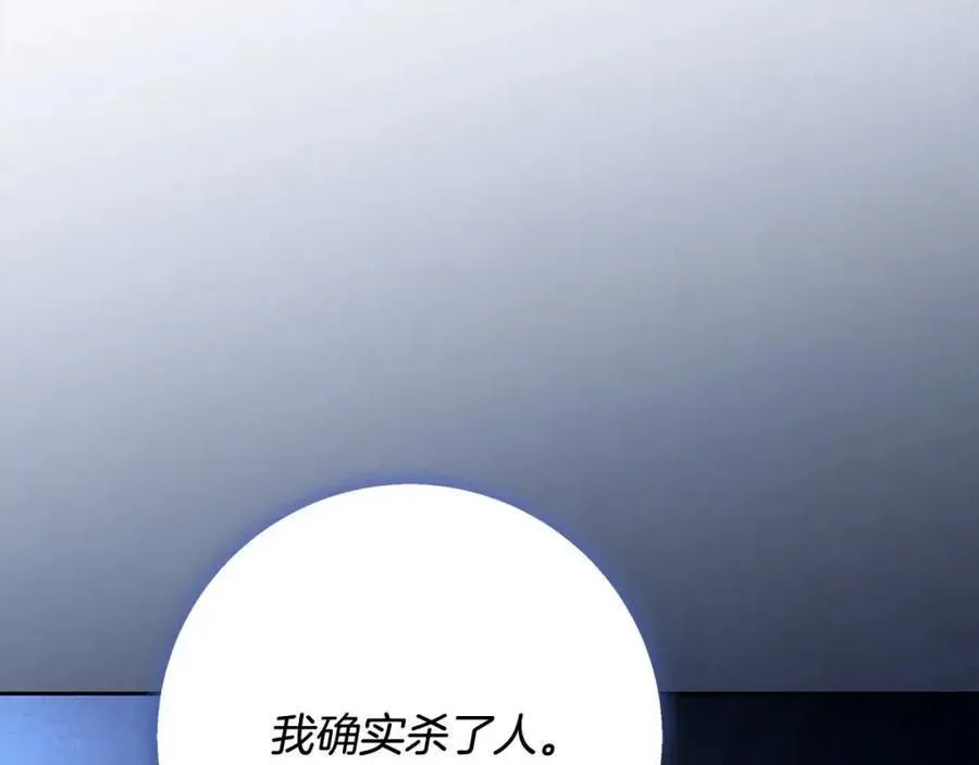 第73话 我是凶手 第207页