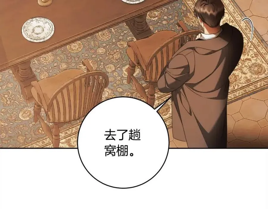 第74话 以牙还牙 第6页