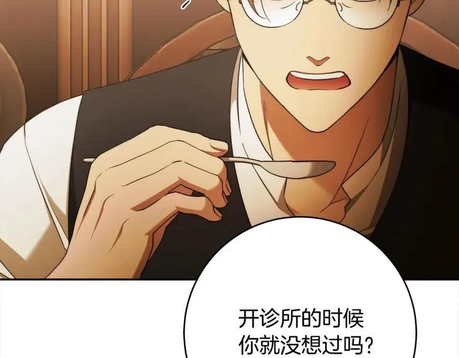 第74话 以牙还牙 第23页