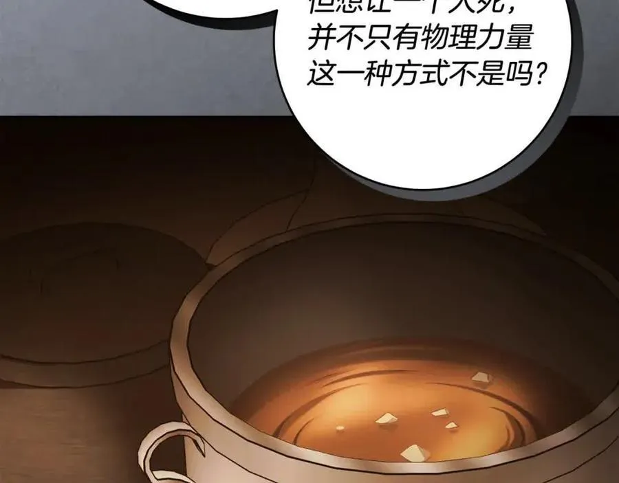 第74话 以牙还牙 第30页
