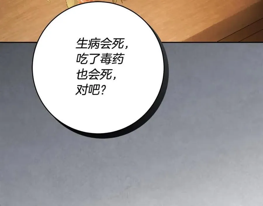 第74话 以牙还牙 第32页