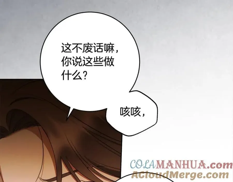 第74话 以牙还牙 第33页