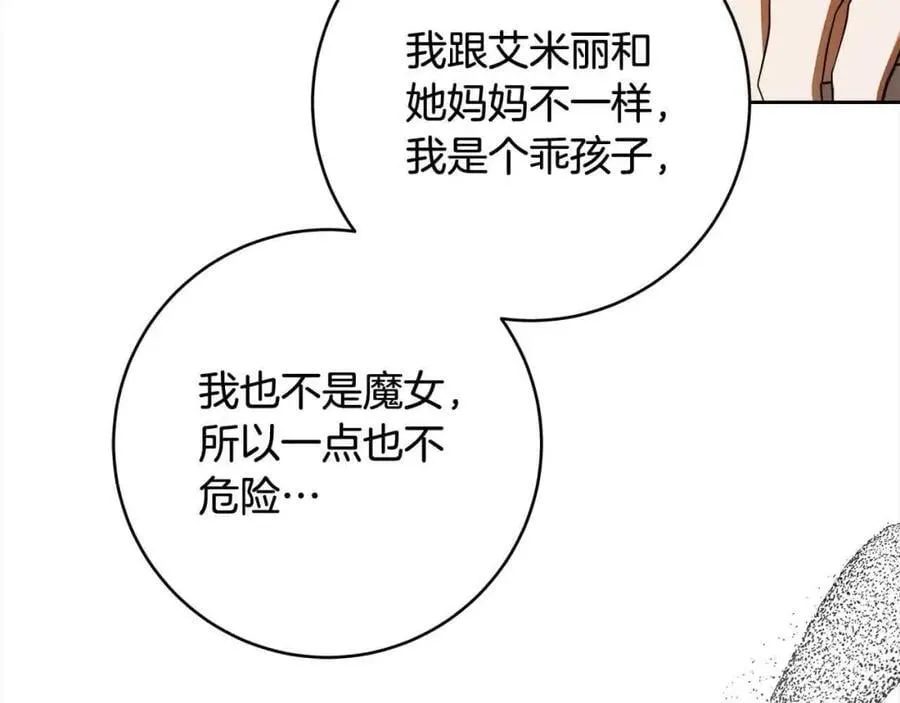 第74话 以牙还牙 第36页