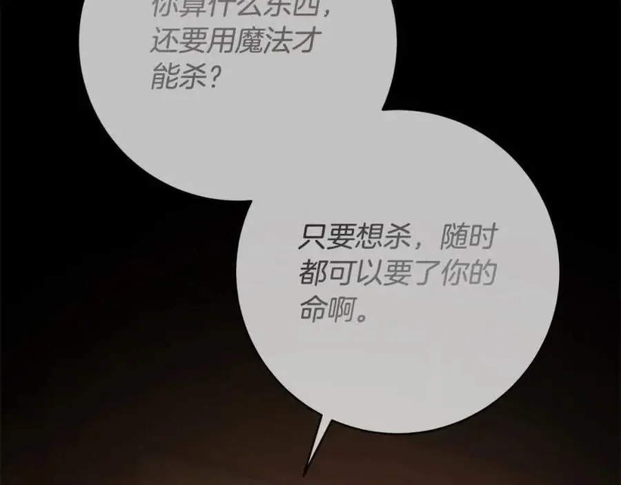 第74话 以牙还牙 第67页