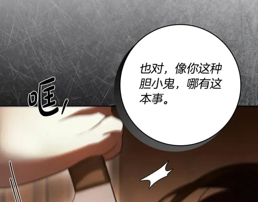 第74话 以牙还牙 第74页