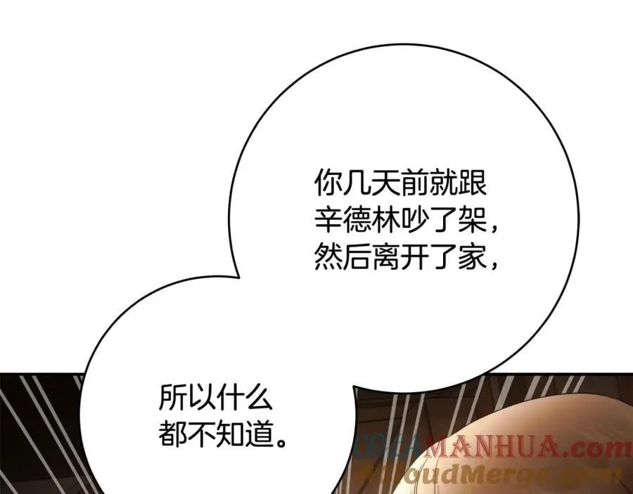 第74话 以牙还牙 第137页