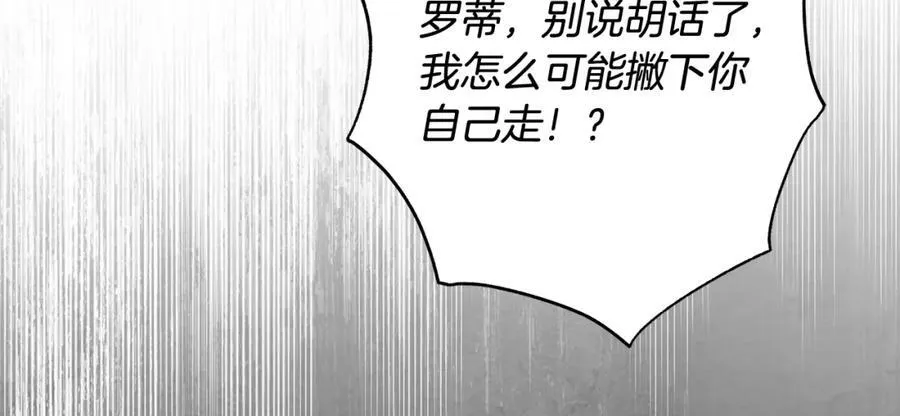 第74话 以牙还牙 第140页