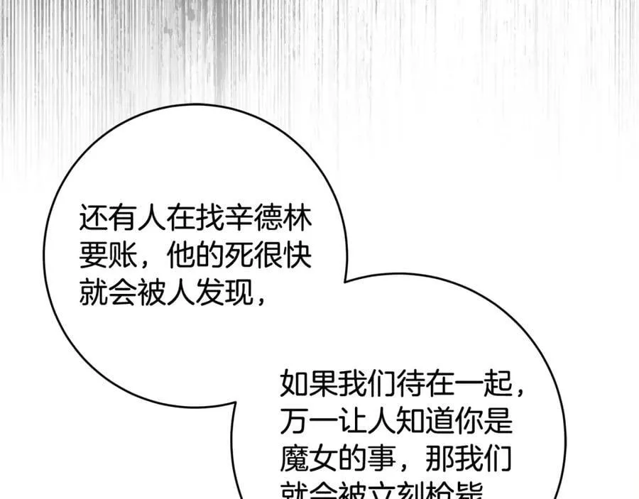 第74话 以牙还牙 第144页