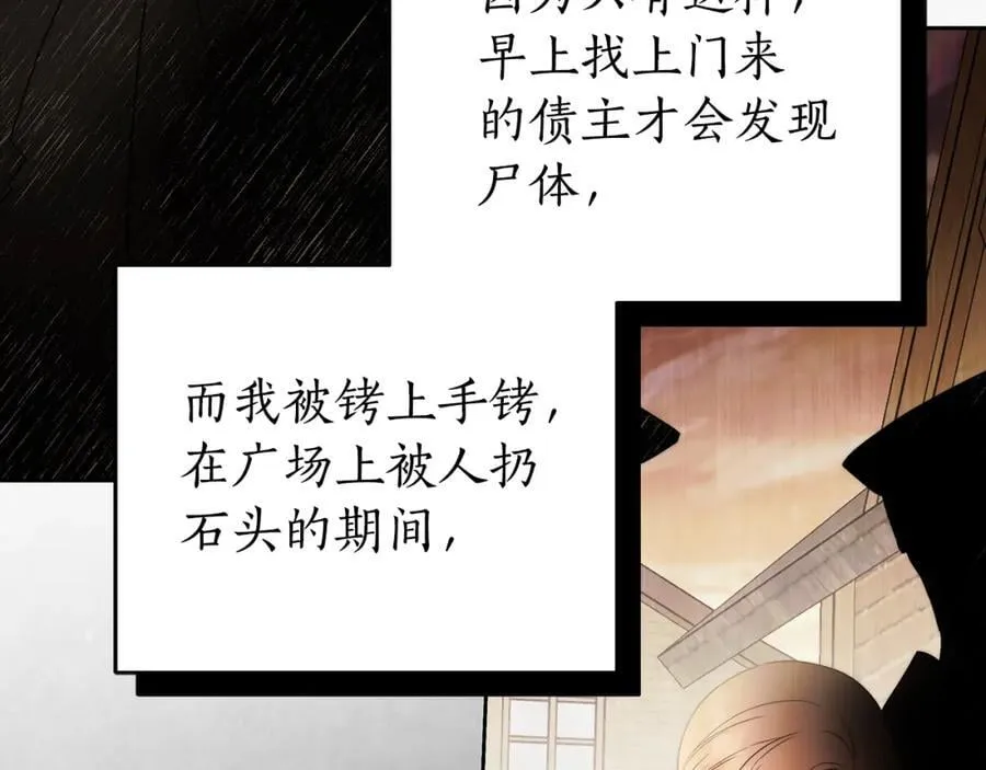 第74话 以牙还牙 第174页