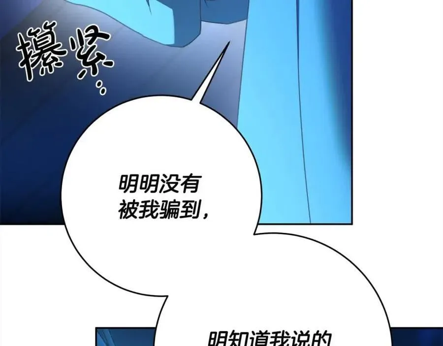 完结篇 再见，我的爱人 第107页