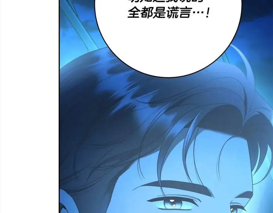 完结篇 再见，我的爱人 第108页