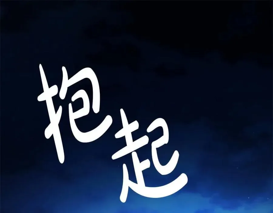 完结篇 再见，我的爱人 第114页
