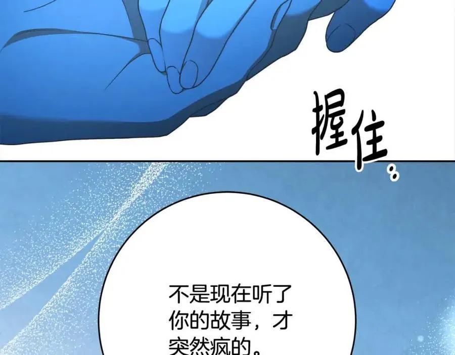 完结篇 再见，我的爱人 第119页