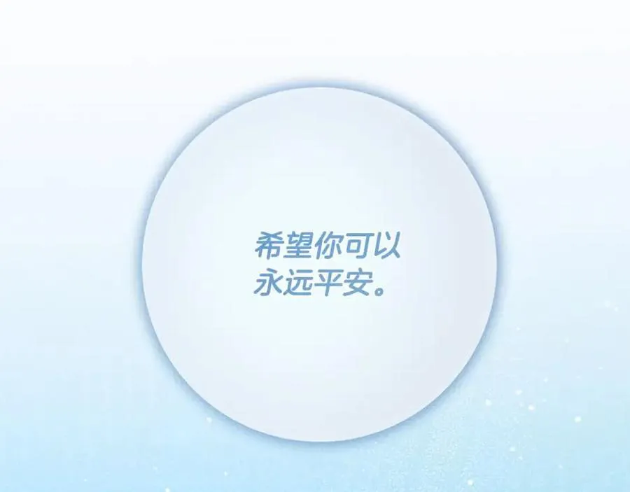 完结篇 再见，我的爱人 第136页