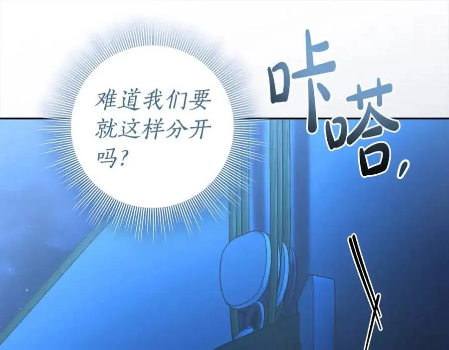 完结篇 再见，我的爱人 第146页