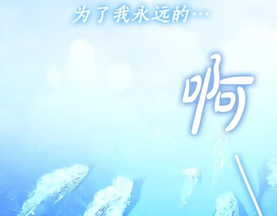 完结篇 再见，我的爱人 第206页
