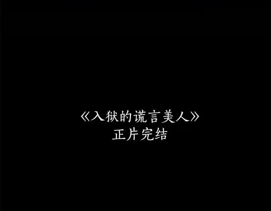 完结篇 再见，我的爱人 第212页