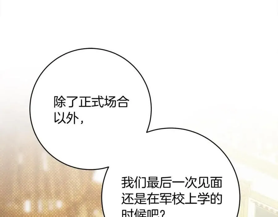 番外1 无权的皇帝 第6页